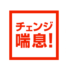 喘息 ぜんそく の発作がおきたときの対処法 チェンジ喘息 なるほど ぜんそく Com